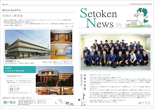 Setoken News（セトケンニュース）2013 vol.108