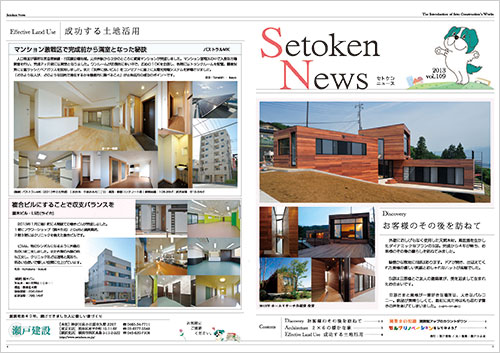 Setoken News（セトケンニュース）2013 vol.109