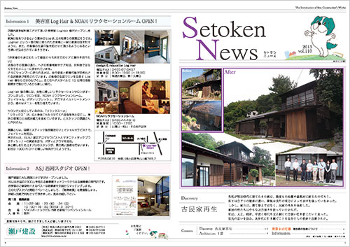 Setoken News（セトケンニュース）2013 vol.110