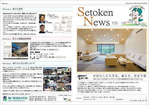 Setoken News（セトケンニュース）2014 vol.112