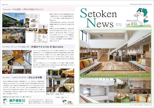 Setoken News（セトケンニュース）2018 vol.116