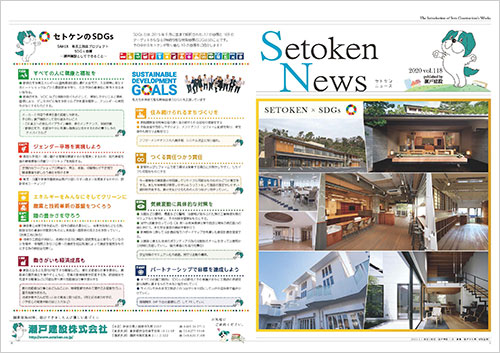 Setoken News（セトケンニュース）2020 vol.118