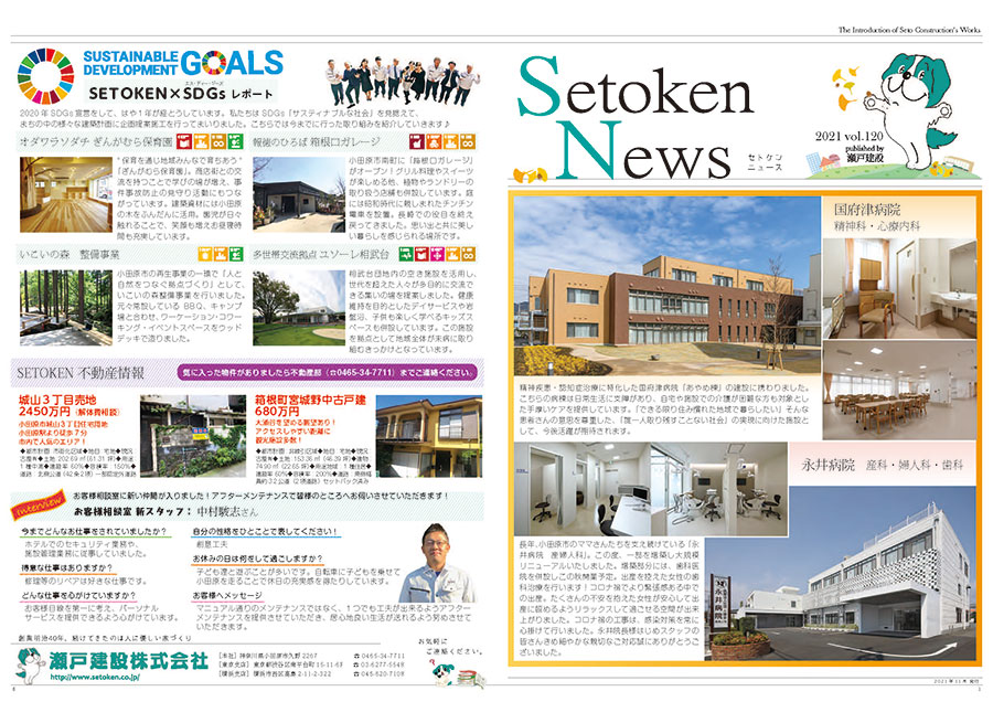 Setoken News（セトケンニュース）2021 vol.120
