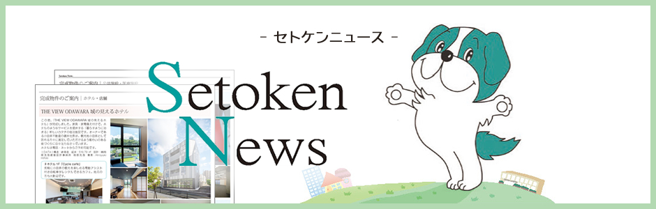 Setoken News（セトケンニュース）
